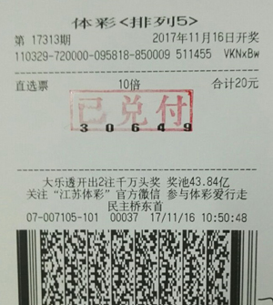 1511831454242090.jpg 连云港新手彩民喜中体彩“排列5”大奖160万图一.jpg