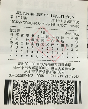 1511835209893663.jpg 昆山彩民小投入大回报 中足彩14场胜负26万余元2.jpg