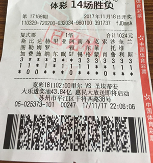 1511852019660266.jpg 苏州这个彩民太牛 擒中足彩二等奖80万大奖.jpg