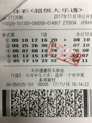 1511853694701340.jpg 一号之差错失大乐透头奖 盐城彩民中大乐透二等奖.jpg