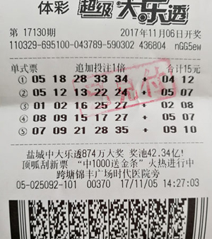 1511855696373336.jpg 追加真给力 苏州彩民中大乐透28万元.jpg