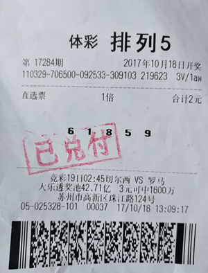 1511856377219730.jpg 玩的就是心跳 苏州彩民一注号码搞定“排列5”10万元.jpg