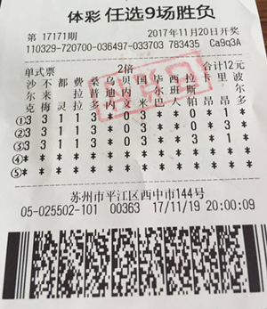 1511924436178090.jpg 单式票中传统足彩任选9场15万元 3.12亿派送苏州网点彩民双赢2.jpg