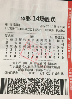 昆山彩民坦然面对赛果 网点斩获iPad一台1.jpg