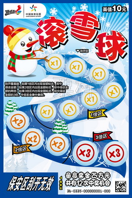 1512438132539826.jpg 滚雪球02.jpg