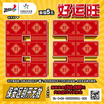 1512438155753111.jpg 好运旺.jpg