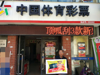 苏州彩民喜中足彩14场胜平负1064万大奖 网点收获iPad奖上奖.jpg