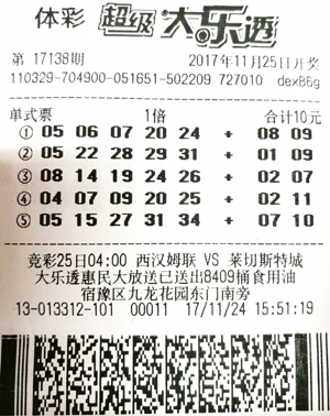 大乐透17138期.jpg