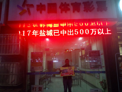 1512717595493354.jpg 盐城彩民喜中足彩“任选9” 站点喜获iPad01.jpg