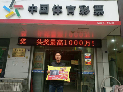 才隔月余又中足彩大奖 盐城彩民收获奖金2.9万01.jpg