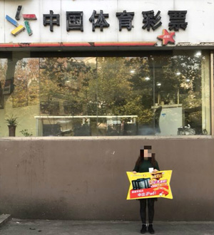 南京彩站秀红单，老彩民喜中任选9场一等奖.jpg