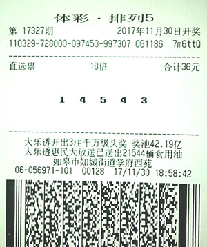 1512980212707065.jpg 排列5第17327期南通180万.jpg