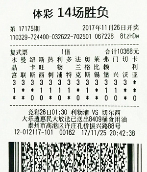 1513213940490740.jpg 14场胜负17175期泰州203万.jpg