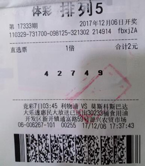 1513219518209124.jpg 南通彩民精准投注排列5 喜中奖金10万元.jpg