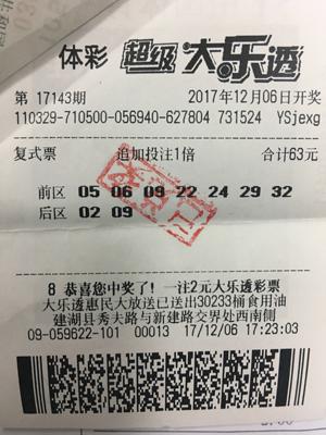 大乐透“惠民大放送”盐城彩民喜中二等奖.jpg