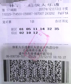 1514182893917685.jpg 南通彩民复式投注 喜中大乐透18万余元.jpg