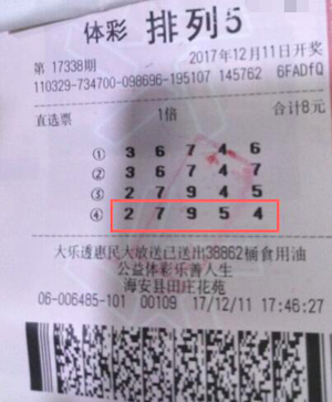 1514184541412462.jpg 坚持不懈,南通彩民喜获“排列5”10万元.jpg