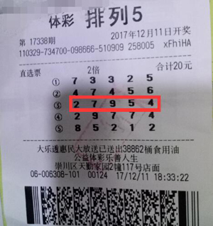 1514187167588409.jpg 南通彩民倍投“排列5” 喜中奖金20万元.jpg