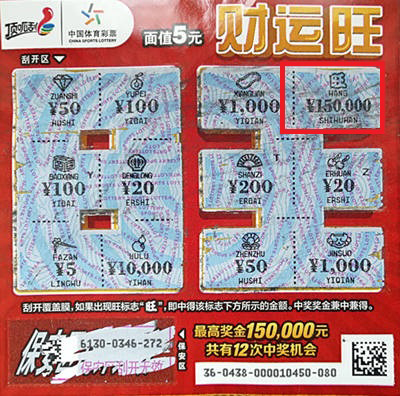 1514445209355791.jpg 中“财运旺”15万大奖 苏州彩民首先感谢“20倍现金”.jpg