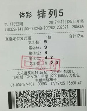 连连连着中 好运来来来 连云港彩民幸运收获体彩“排列5”奖金30万元2.jpg
