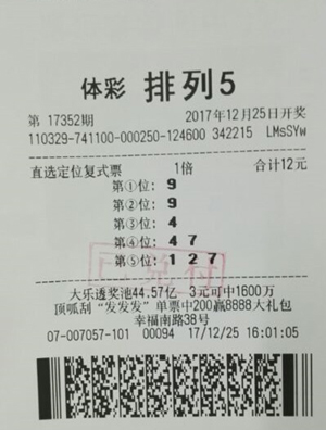 连连连着中 好运来来来 连云港彩民幸运收获体彩“排列5”奖金30万元3.jpg