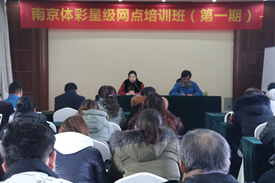 南京体彩举办第一期五星网点培训班2.jpg