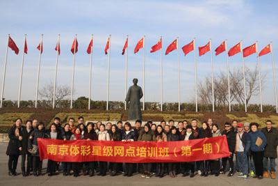 南京体彩举办第一期五星网点培训班1.jpg