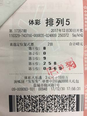 1515478019469298.jpg 盐城彩民喜中“排列5”一等奖.jpg