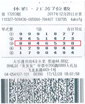 7位数17203期1000万之常州54107网点.jpg