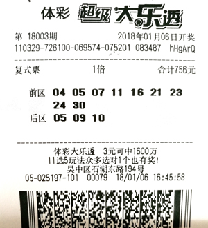 1516324514597712.jpg 大乐透苏州905万.jpg