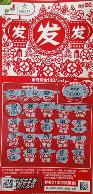购体彩顶呱刮百万新票“发发发” 连云港彩民幸运收获8888元爱心大礼包.jpg