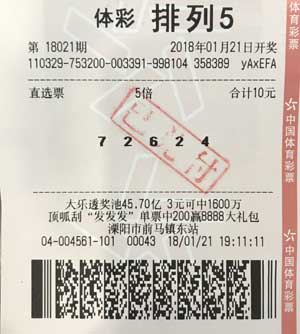 1516781904747316.jpg 坚持守号 溧阳彩民倍投排列5喜中50万.jpg