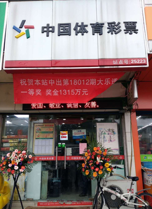 瑞雪兆丰年 苏州网点喜中大乐透1315万大奖.jpg