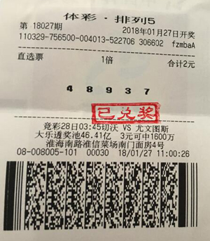 2元喜中体彩“排列5”10万元大奖 淮安彩民喜笑连连.jpg