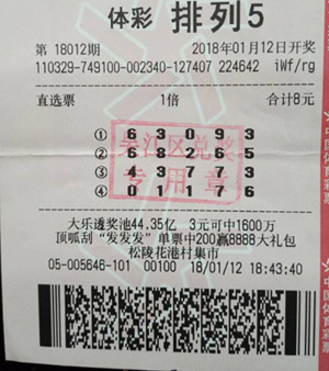 1517382320983697.jpg 拿着中奖彩票的手都在发抖 吴江彩民中“排列5”大奖激动不已.jpg