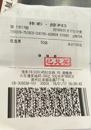 1517383115124619.jpg 直选多倍倍投“排列3” 淮安彩民喜中奖金11.9万元2.jpg