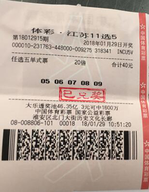 多倍倍投任选五 淮安彩民喜中万元奖金.jpg