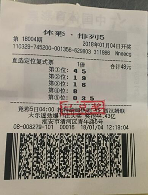 1517385340968790.jpg 直选定位“排列5” 淮安彩民喜中奖金10万元.jpg