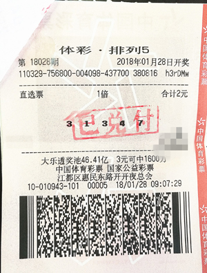 无心插柳柳成荫 扬州彩民2元零钱机选喜中排列5十万大奖.jpg