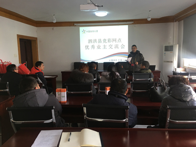 宿迁体彩召开优秀竞彩网点业主交流会(泗洪).jpg
