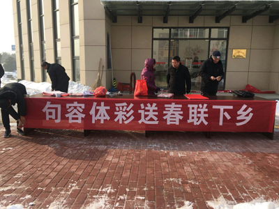 1、墨香飘溢暖人心 镇江句容体彩开展“送春联下乡”活动照片.jpg