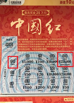 “中国红”红透中国年　 昆山彩民擒25万大奖.jpg