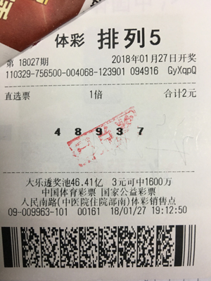 盐城彩民守号喜中“排列5”20万元大奖01.jpg