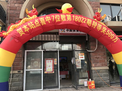 配图1-体彩贺新岁 常州彩民喜中7位数特等奖500万.jpg