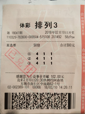 1519355353997497.jpg 无锡彩民多倍投注排列3获奖金15.6万.jpg