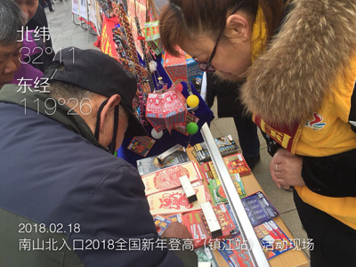 6镇江体彩在“全国新年登高健身-镇江站”活动现场开展地推活动新闻照片.jpg