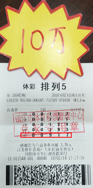1519458625381920.jpg 合值跨度锁定大奖 镇江彩民收获体彩“排列5”奖金10万元!照片.jpg