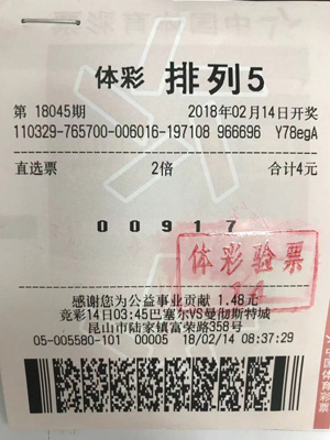 1519607380871772.jpg 昆山彩民守号多年 终获“排列5”20万.jpg