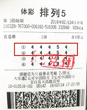 1519977299829346.jpg 开年大红包 扬州宝应彩民喜中得排列5奖金40万(1).jpg