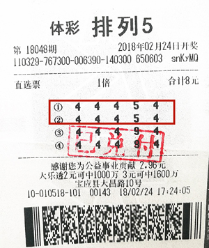 1519977336216137.jpg 开年大红包 扬州宝应彩民喜中得排列5奖金40万(2).jpg